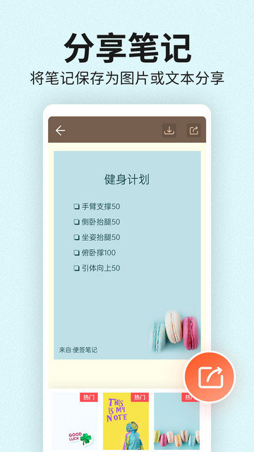 便签笔记app下载v1.3.0