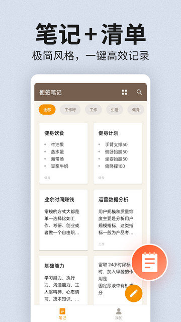 便签笔记app下载v1.3.0