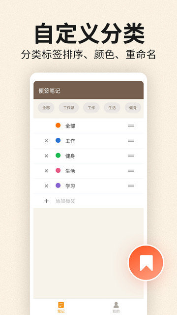 便签笔记app下载v1.3.0