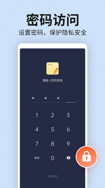 便签笔记app下载v1.3.0