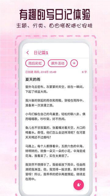 瑾软日记app现在v1.0.5