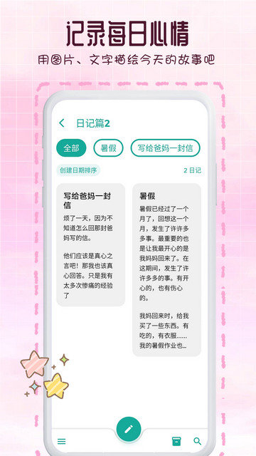 瑾软日记app现在v1.0.5