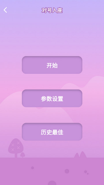 记忆大师APP官方版v1.0.0