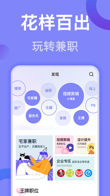 帮帮兼职社APP安卓版v1.2.9