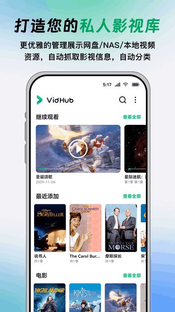 VidHub安卓版v1.0.3