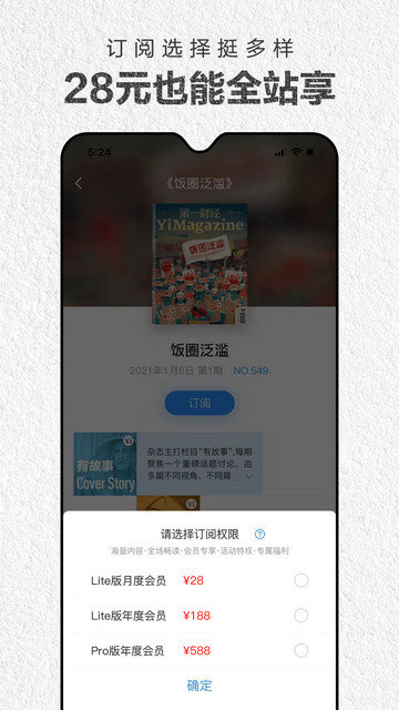 第一财经杂志app下载v4.2.1