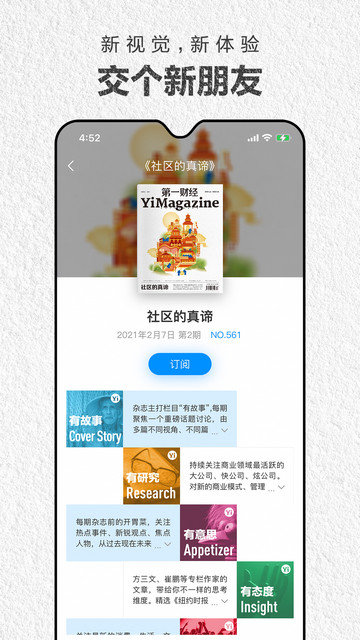 第一财经杂志app下载v4.2.1