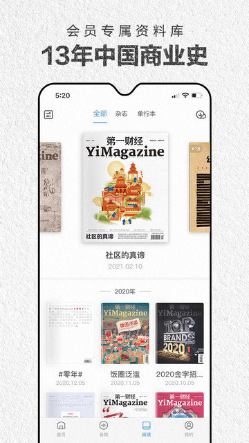 第一财经杂志app下载v4.2.1