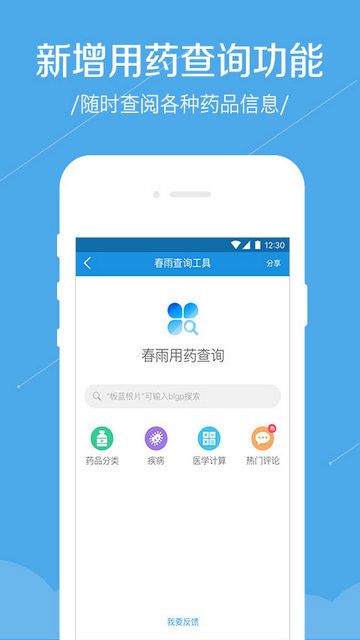 春雨诊所APP官方版v5.11.14
