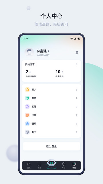 叮叮智能APP手机版v1.6.0.9