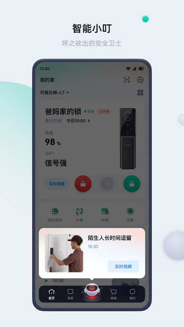 叮叮智能APP手机版v1.6.0.9