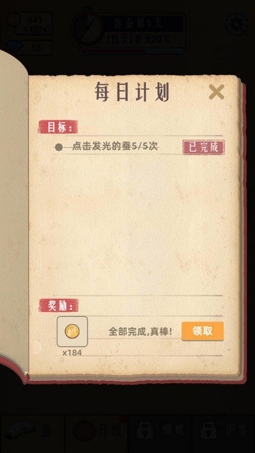 小小养蚕师官方版下载v0.6.1