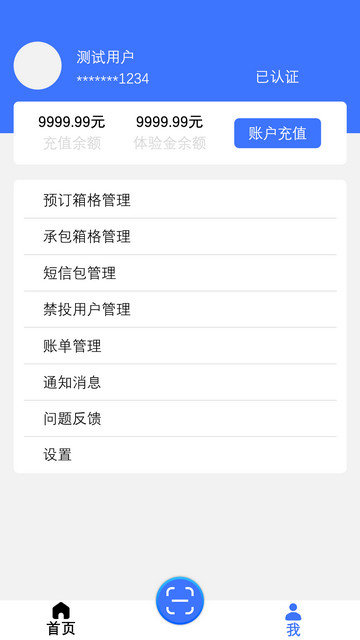 富友快递员app下载v4.6.7