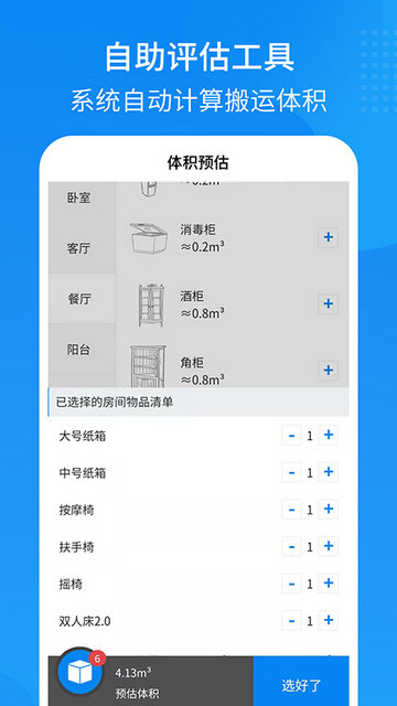 易妥妥搬家app下载v1.5.4