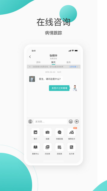 良医在线APP官方版v5.8.7