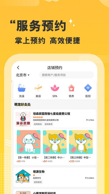 培森家园APP安卓版v2.4.9