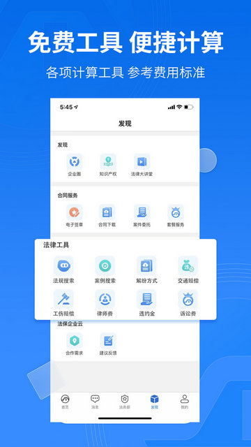 法保网APP官方版v8.0.0