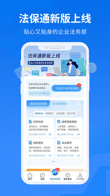 法保网APP官方版v8.0.0