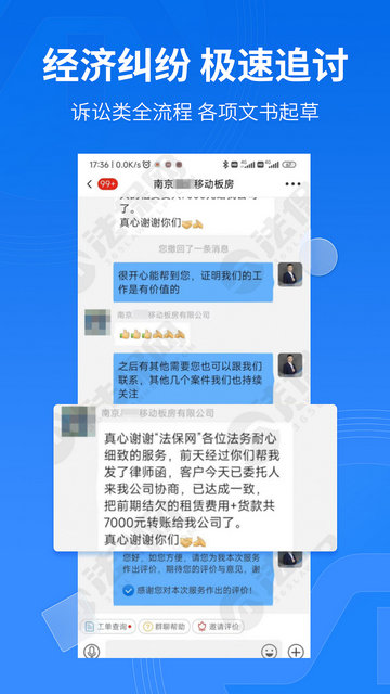 法保网APP官方版v8.0.0