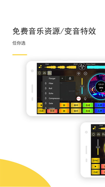 DJ打碟APP免费版v5.5.0