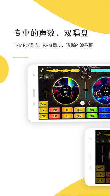 DJ打碟APP免费版v5.5.0