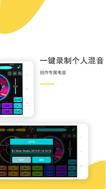 DJ打碟APP免费版v5.5.0