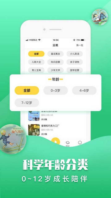 童话故事社app下载v2.0.6