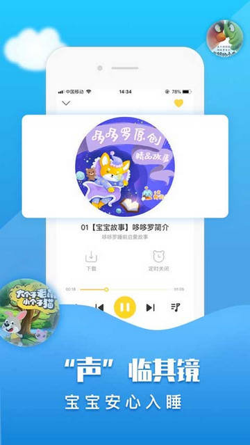 童话故事社app下载v2.0.6