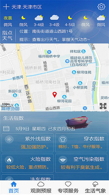 天津气象APP最新版v1.3.48.0