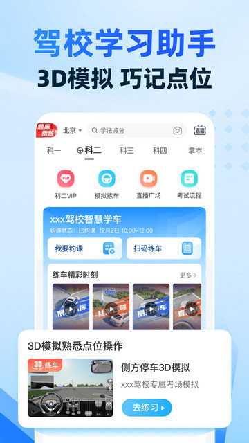 驾考宝典智慧驾校版APP官方正版v1.2.4