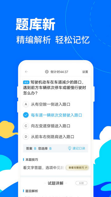 驾考宝典摩托车APP免费版v1.1.19