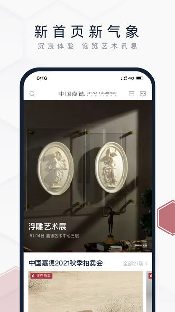 中国嘉德APP官方版v6.34.0