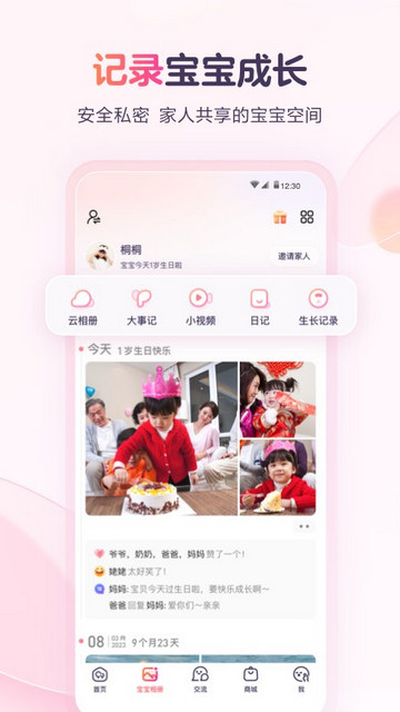 宝宝树小时光APP安卓版v9.70.0