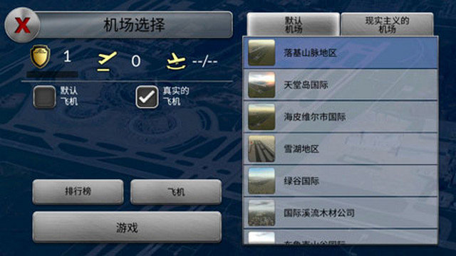 梦幻机场破解版下载v6.0.7