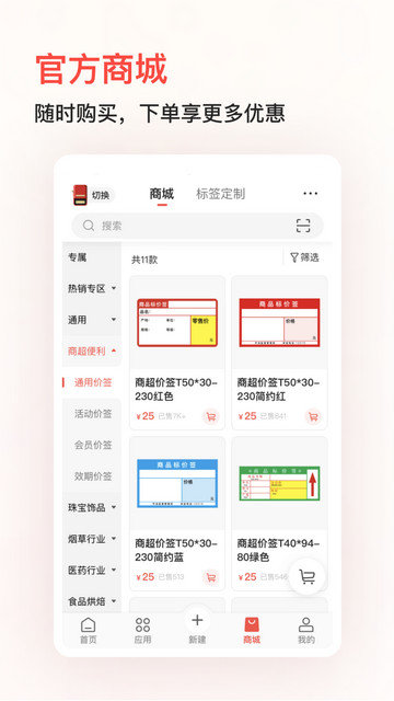 精臣云打印app下载v6.2.1