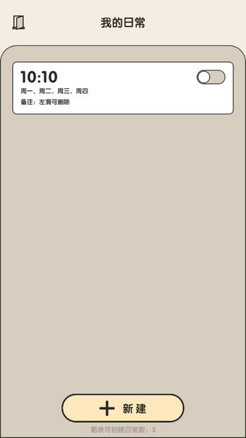 专注闹钟app下载v3.21666.1