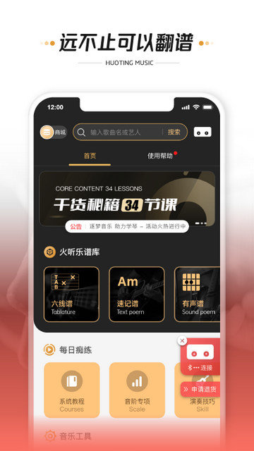 火听翻谱器app下载v2.1.82