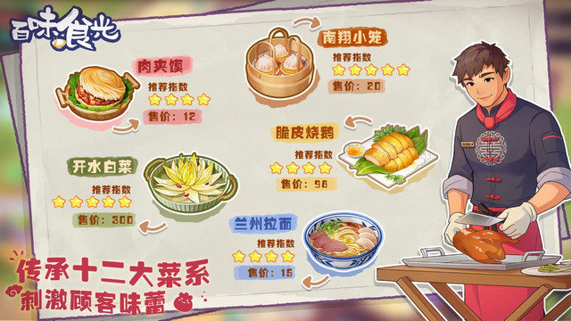 百味食光官方正版v1.0.0