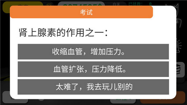 康复公司医疗模拟器无限金币版v61