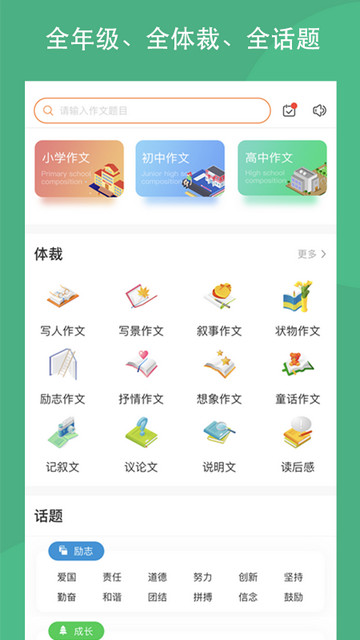 作文吧APP安卓版v1.4.3