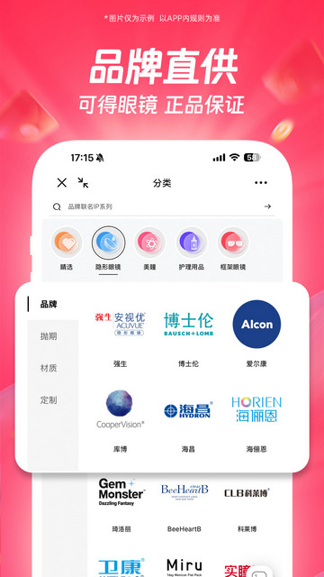 可得眼镜APP官方版v5.4.7