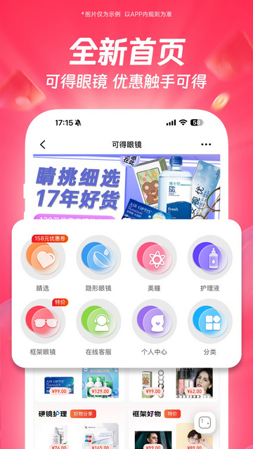 可得眼镜APP官方版v5.4.7