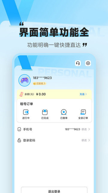 租号咩APP安卓版v5.3.3.0