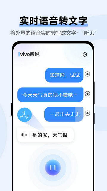 vivo听说APP安卓版v2.5.0.2