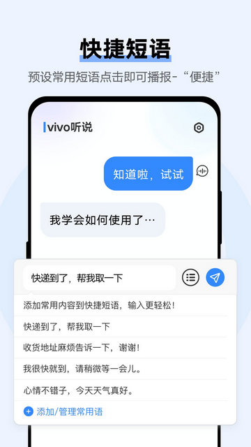 vivo听说APP安卓版v2.5.0.2