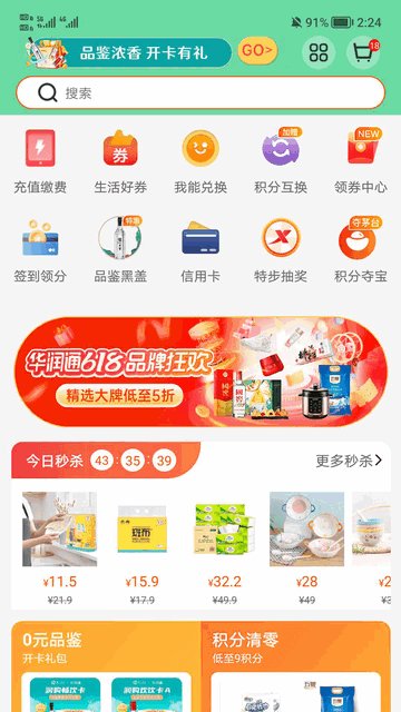 华润通APP官方版v5.5.1