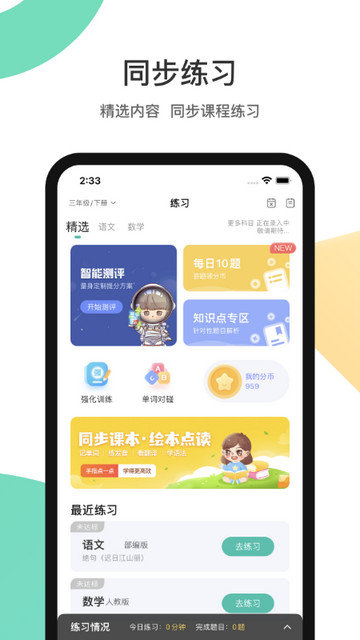 分之道app下载v3.10.1