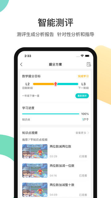 分之道app下载v3.10.1