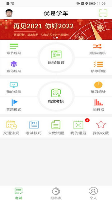 优易学车学员版安卓版v1.9.7