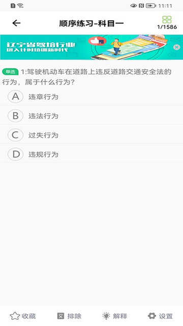 优易学车学员版安卓版v1.9.7